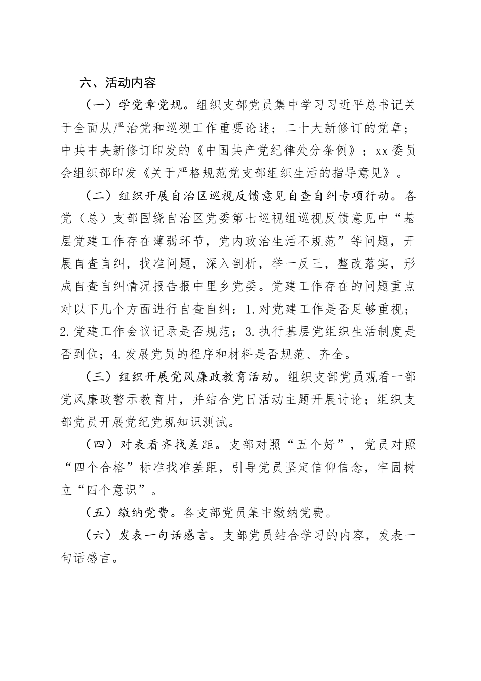 学党规严纪律守规矩主题党日活动方案范文_第2页