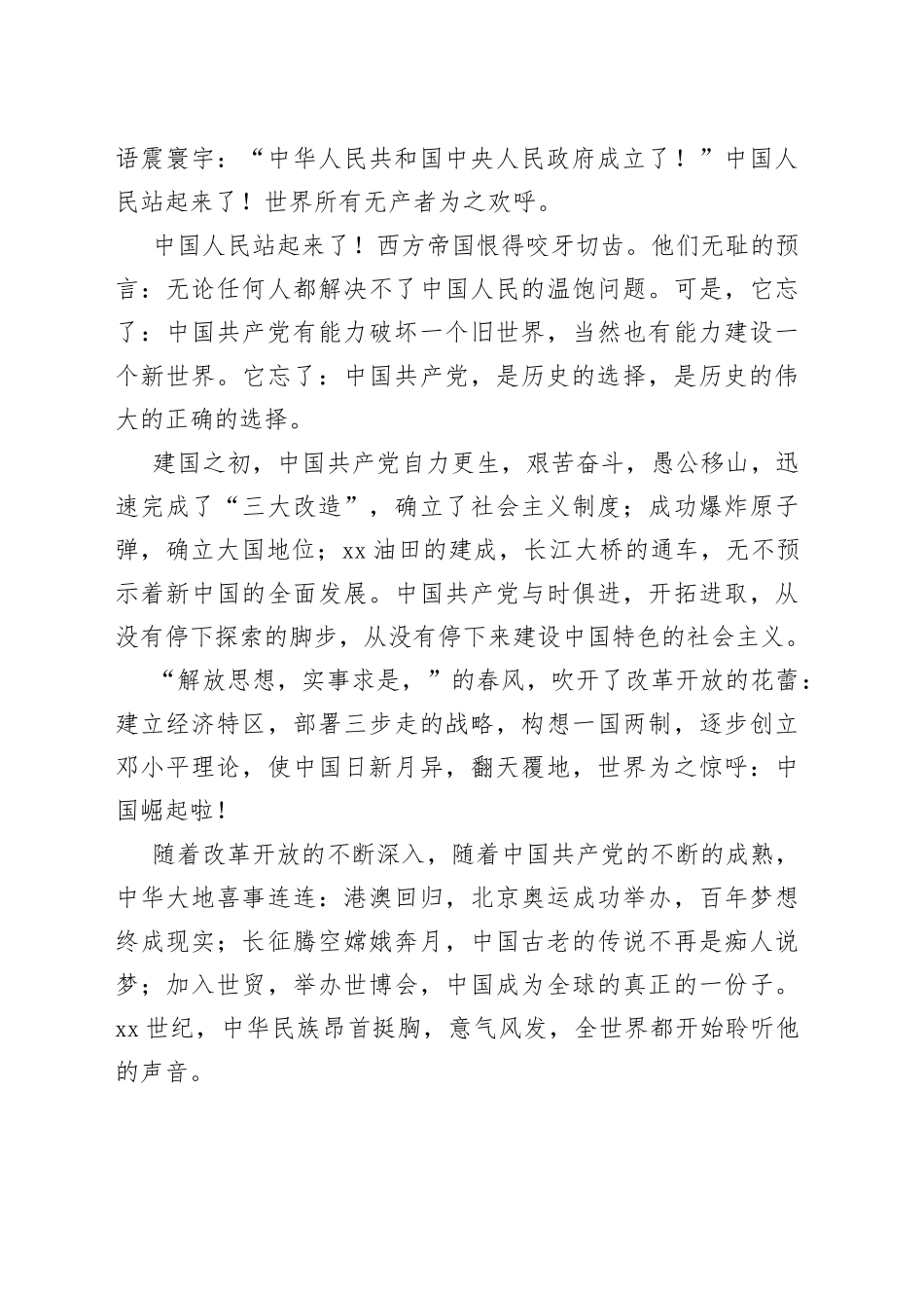 学党史颂党恩跟党走演讲稿_第2页