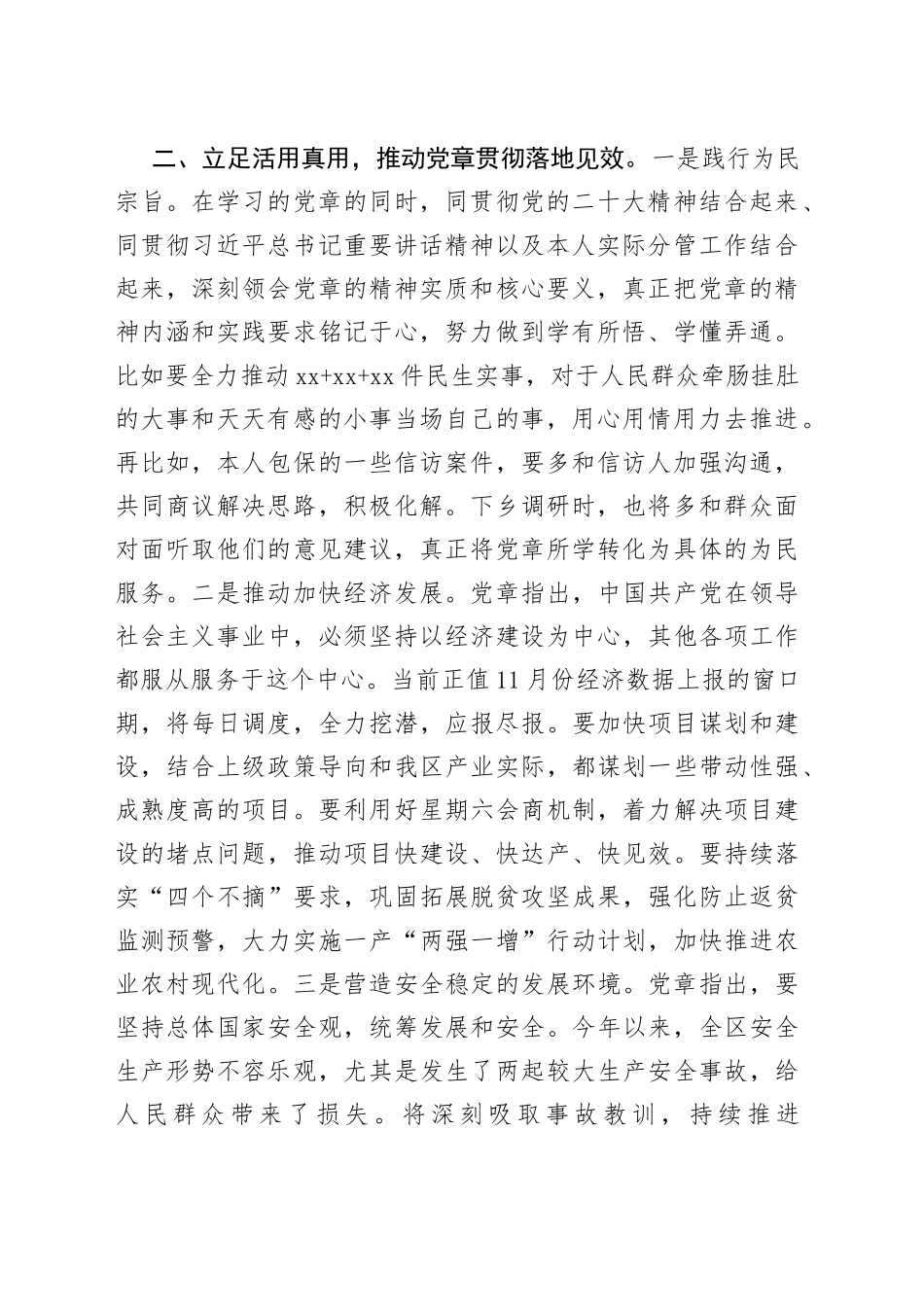 学党章 守党规 做政治上的明白人——交流发言稿_第2页