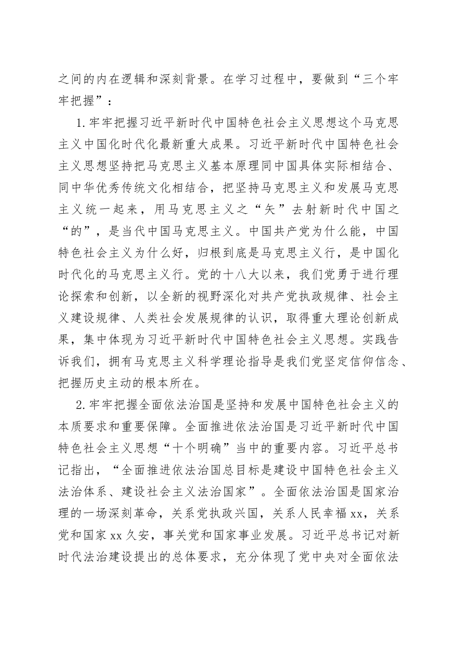 学懂弄通做实 入心悟透活用 把学习成效体现在推进发展的实践上_第2页