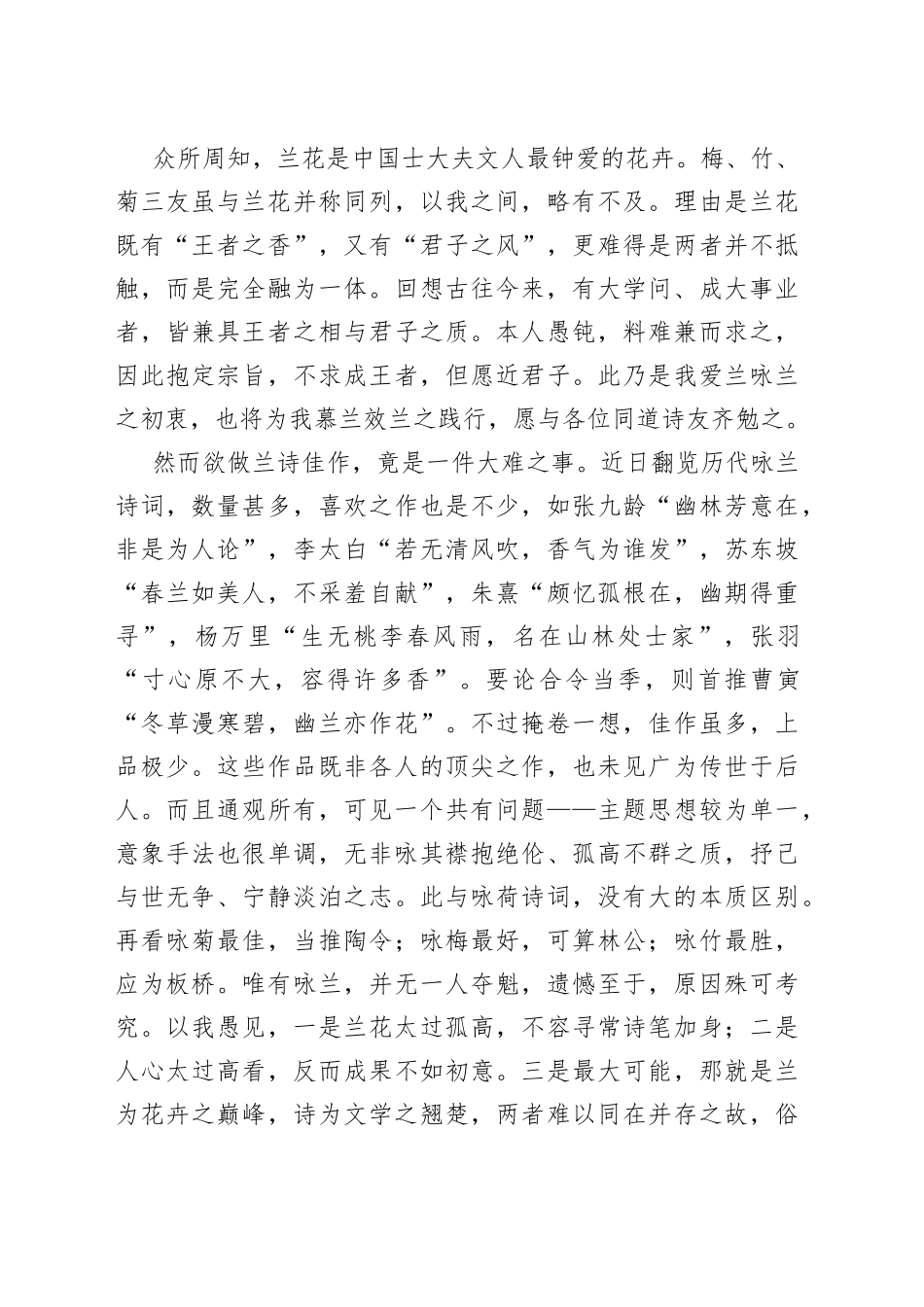 学会会长在诗词学会“凤宝斋”创作研究教育基地揭牌仪式暨“兰花雅集”上的致辞_第2页