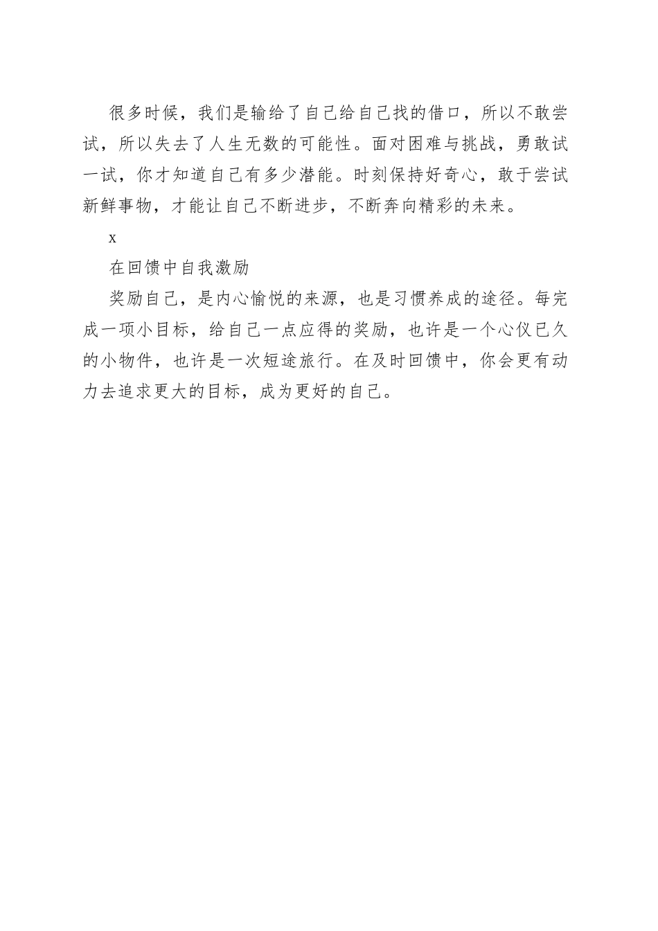 学会善待自己，也是一种能力_第2页