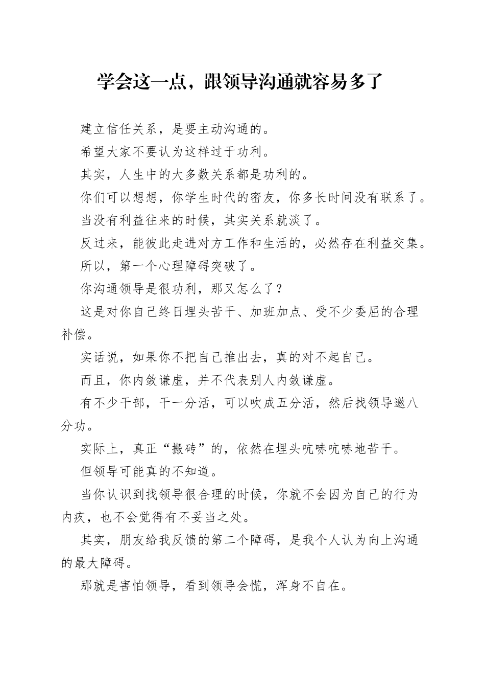 学会这一点，跟领导沟通就容易多了_第1页