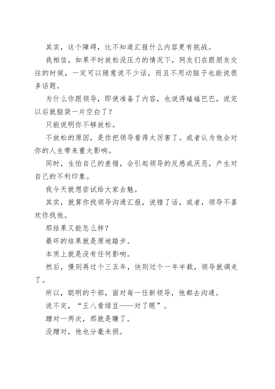 学会这一点，跟领导沟通就容易多了_第2页