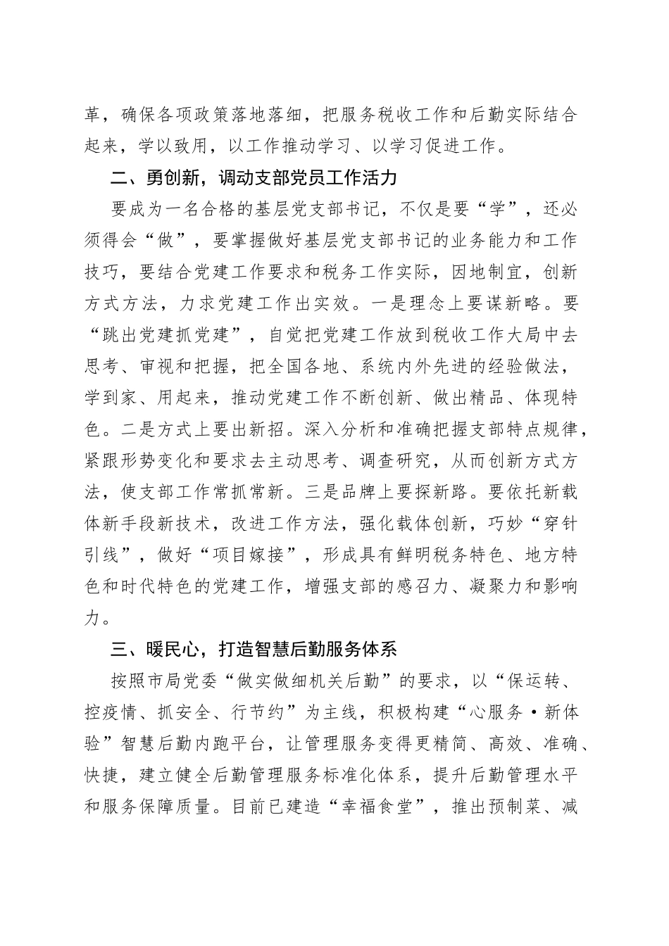 学理论 勇创新 党建赋能后勤服务创佳绩_第2页