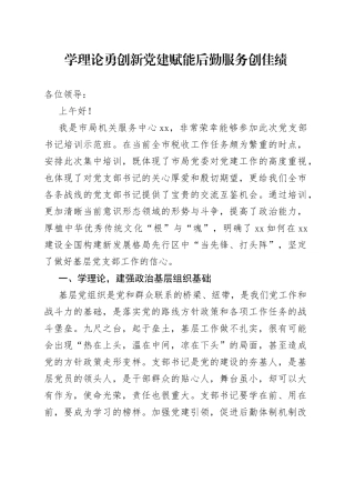 学理论 勇创新 党建赋能后勤服务创佳绩