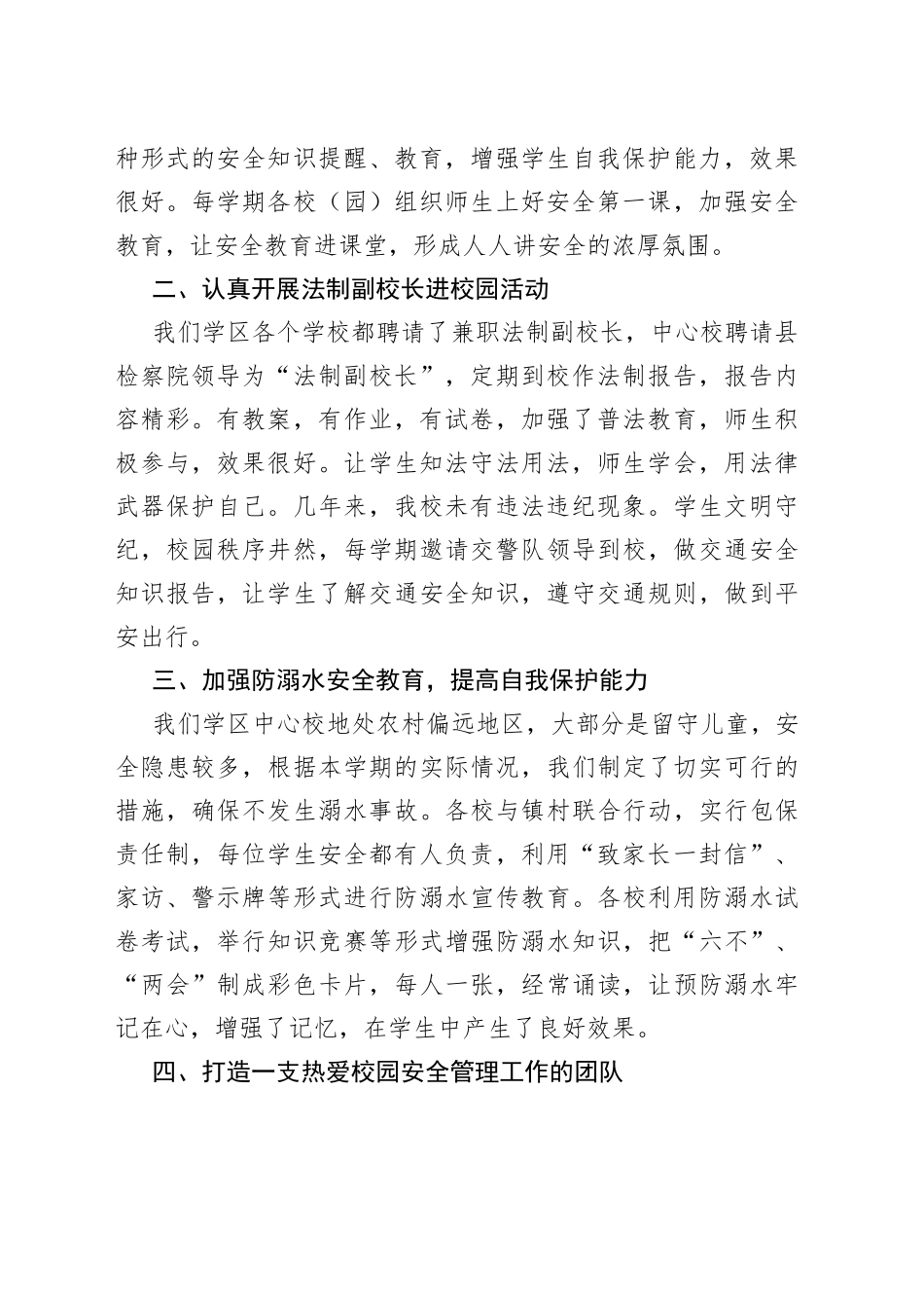 学区中心校校园安全工作总结_第2页