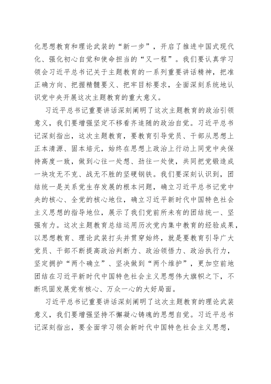 学深悟透 感恩奋进 实干争先 在主题教育中奋力走前列作示范_第2页