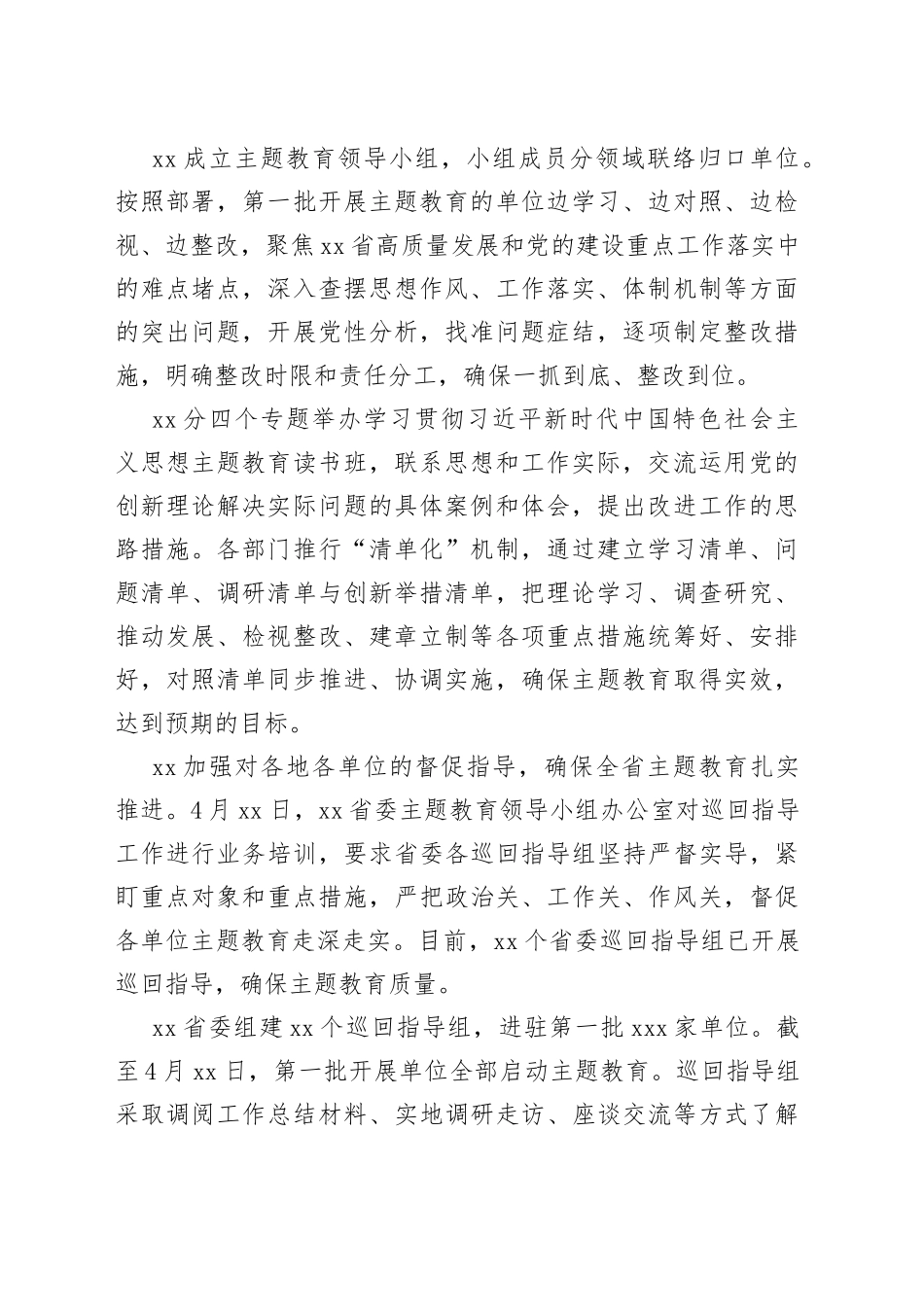 学深悟透　实干笃行　务求实效_第2页