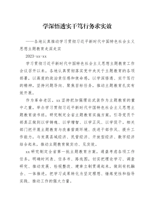 学深悟透　实干笃行　务求实效