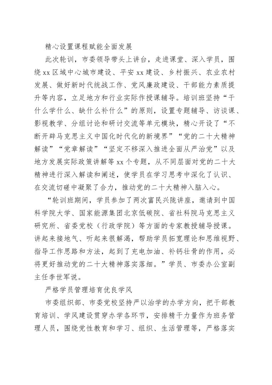 学深悟透思想精髓凝心聚力踔厉奋发——我市县处级干部学习贯彻党的二十大精神轮训班综述（20230227）_第2页