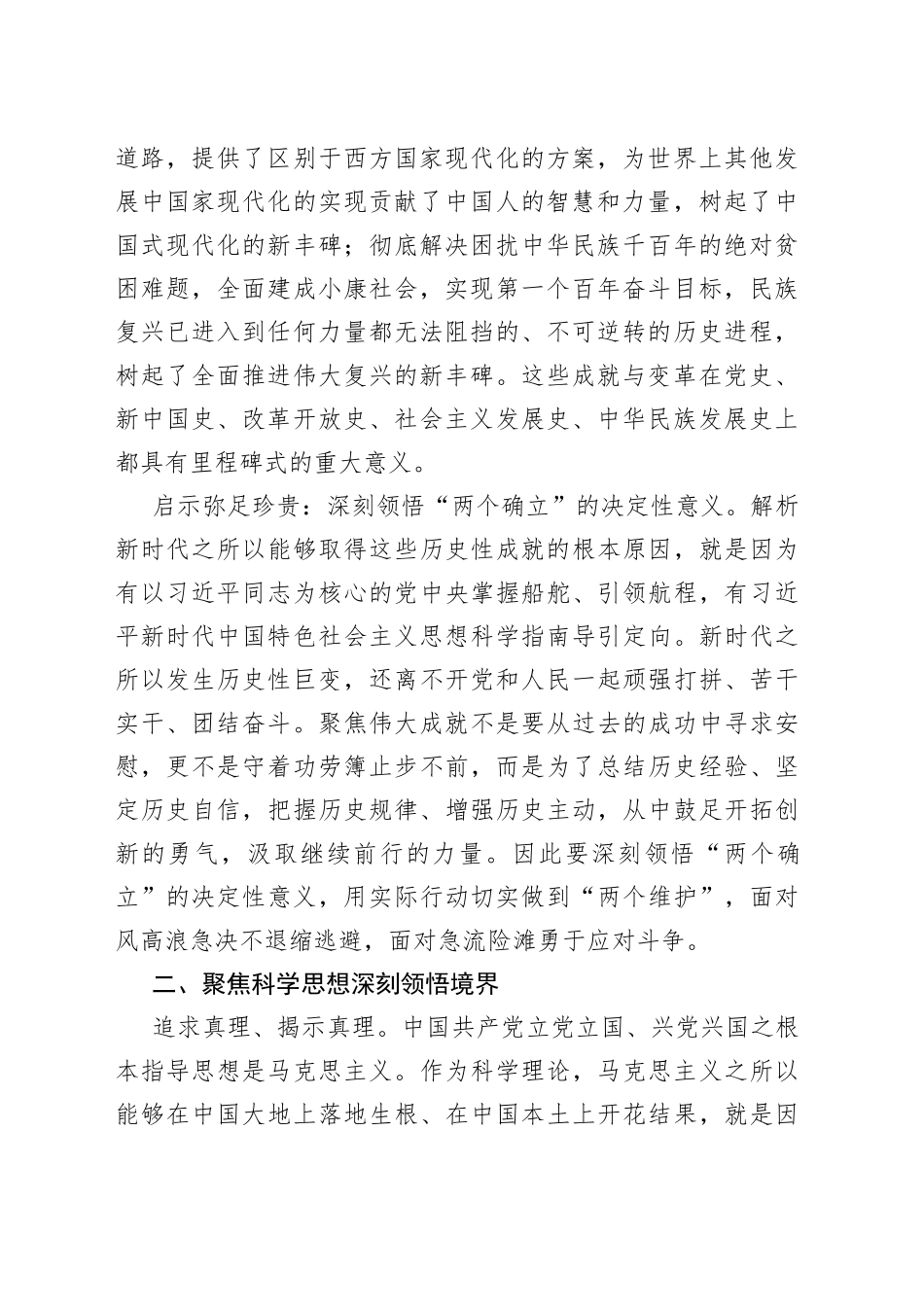 学深悟透下真功 知行合一求实效主题党课讲稿_第2页