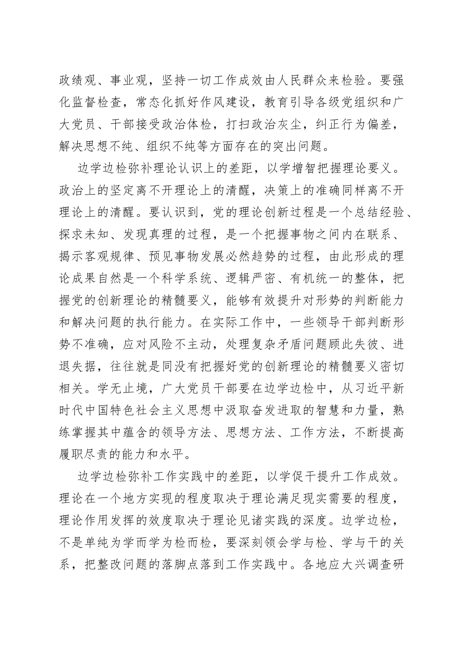 学深悟透需始终坚持边学边检_第2页