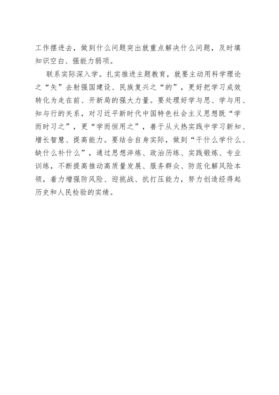 学深悟透增本领_第2页