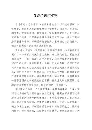 学深悟透增本领