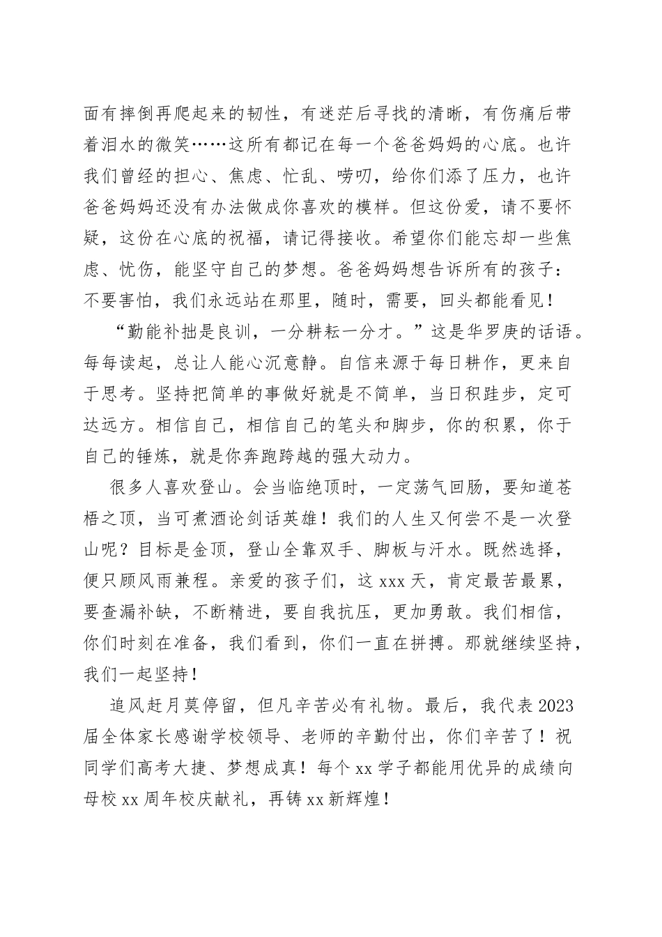 学生代表、学生代表、教师代表在2023届高三年级高考百日誓师大会上的发言材料合集（4篇）_第2页