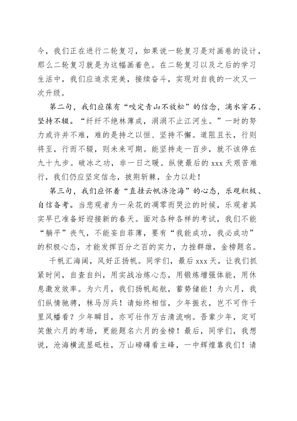 学生代表2022班徐仪彰：在临汾一中2023届高三年级高考百日誓师大会上的发言_第2页