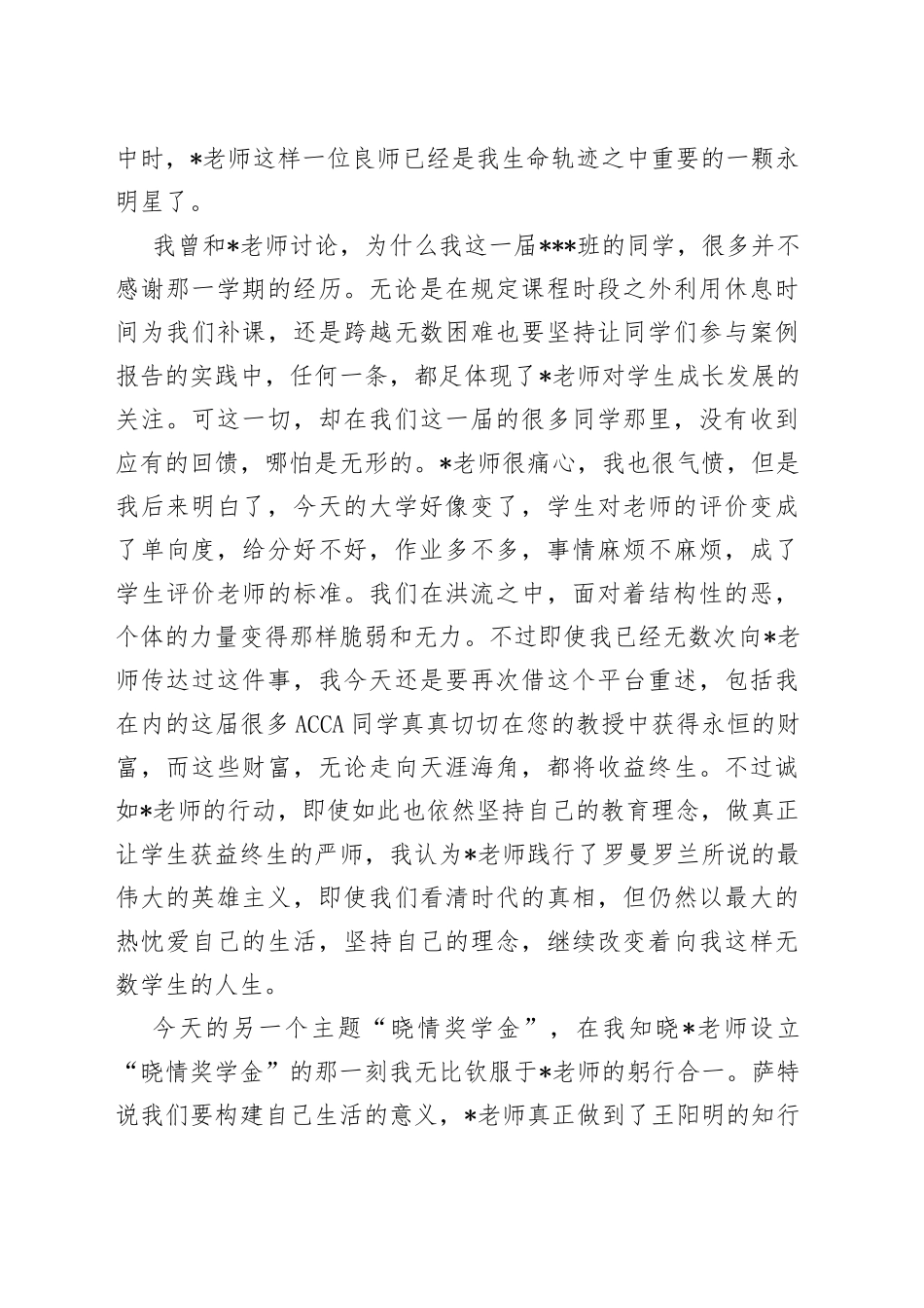学生代表在老师光荣退休仪式师生座谈会上的发言_第2页