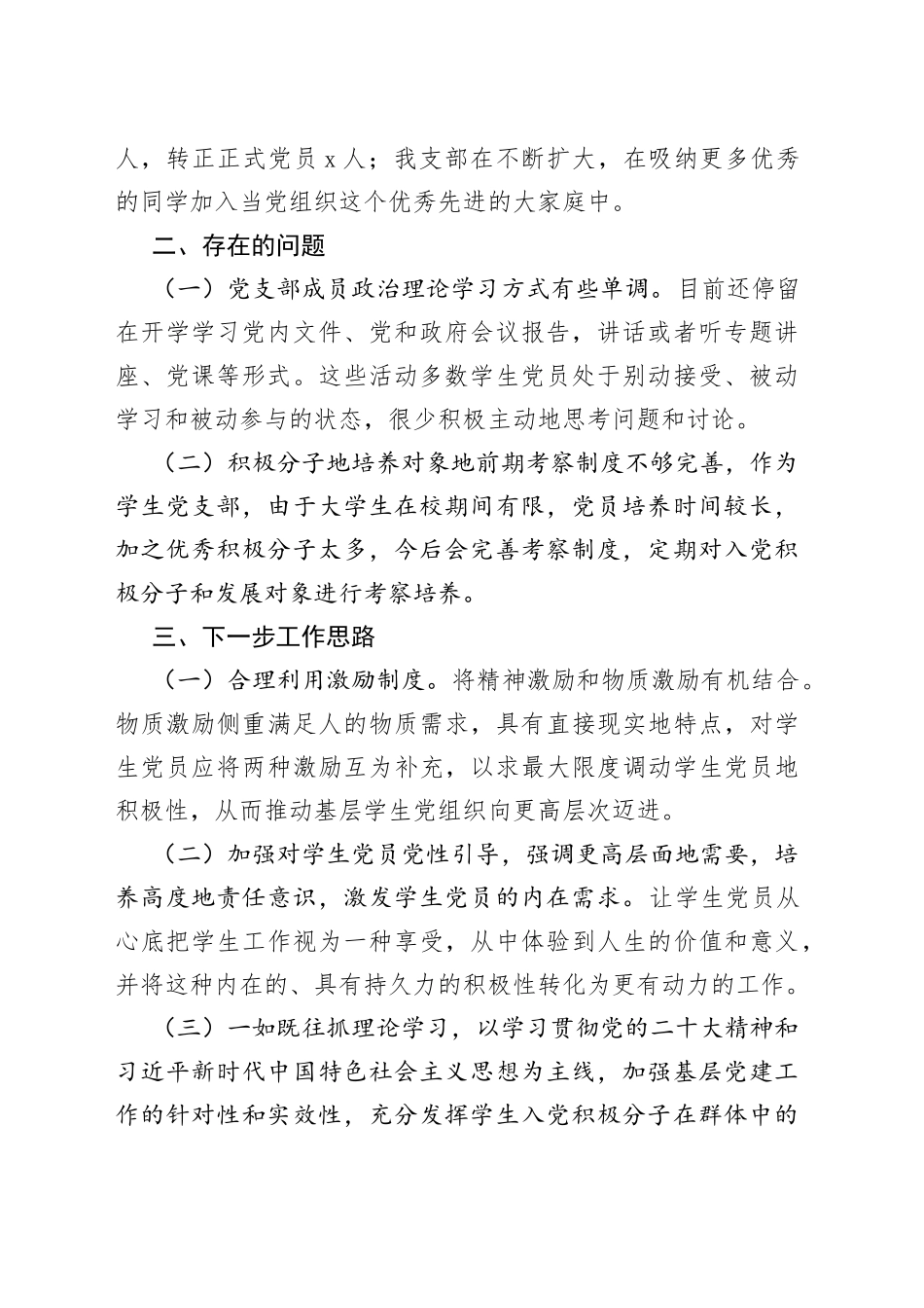 学生党支部书记述职报告（1）_第2页