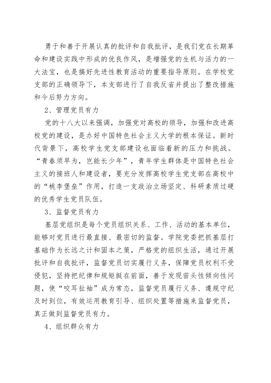 学生党支部书记述职报告_第2页