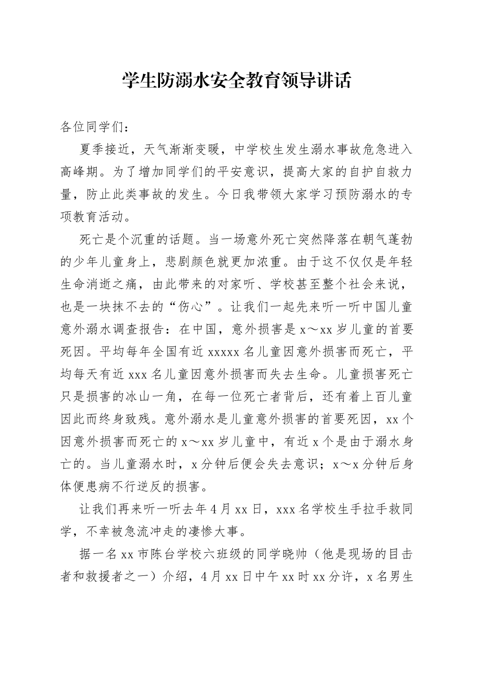 学生防溺水安全教育领导讲话_第1页