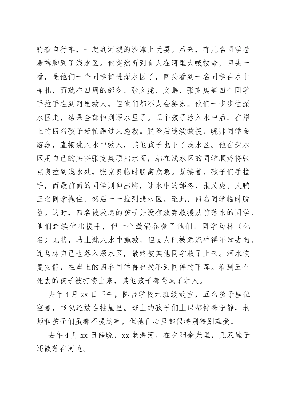 学生防溺水安全教育领导讲话_第2页