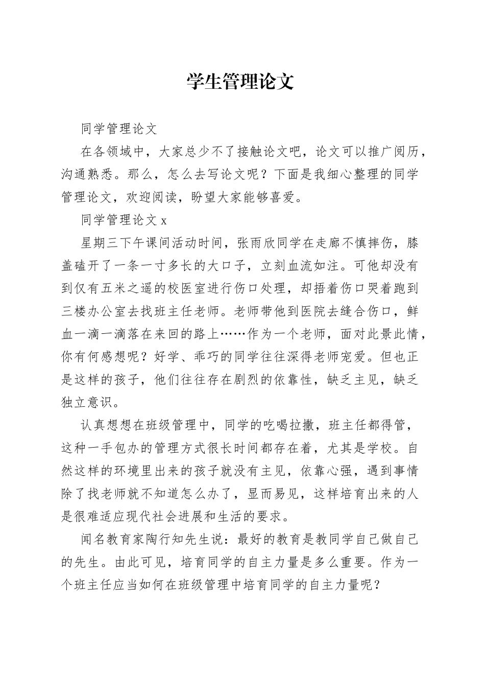 学生管理论文_第1页