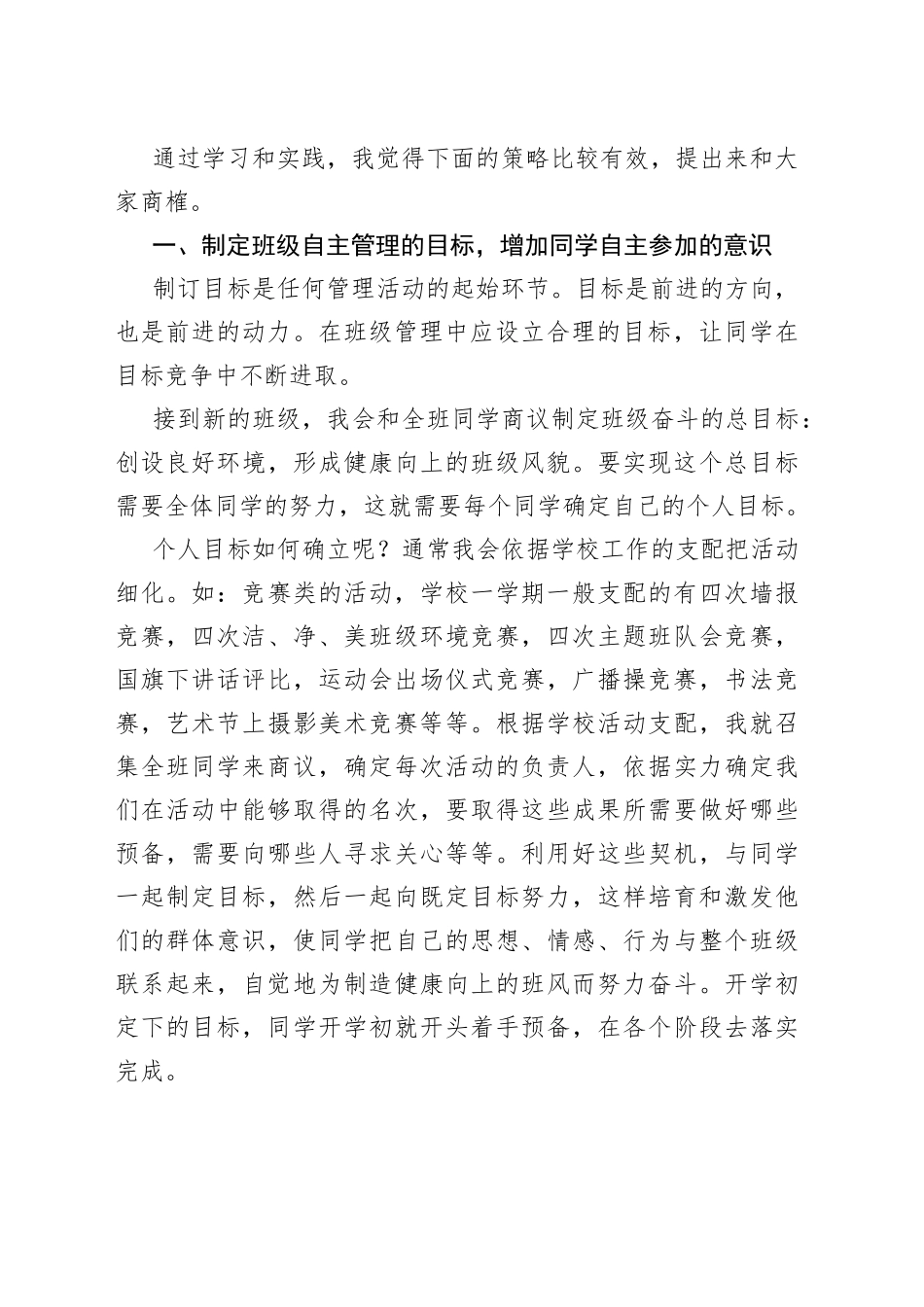 学生管理论文_第2页