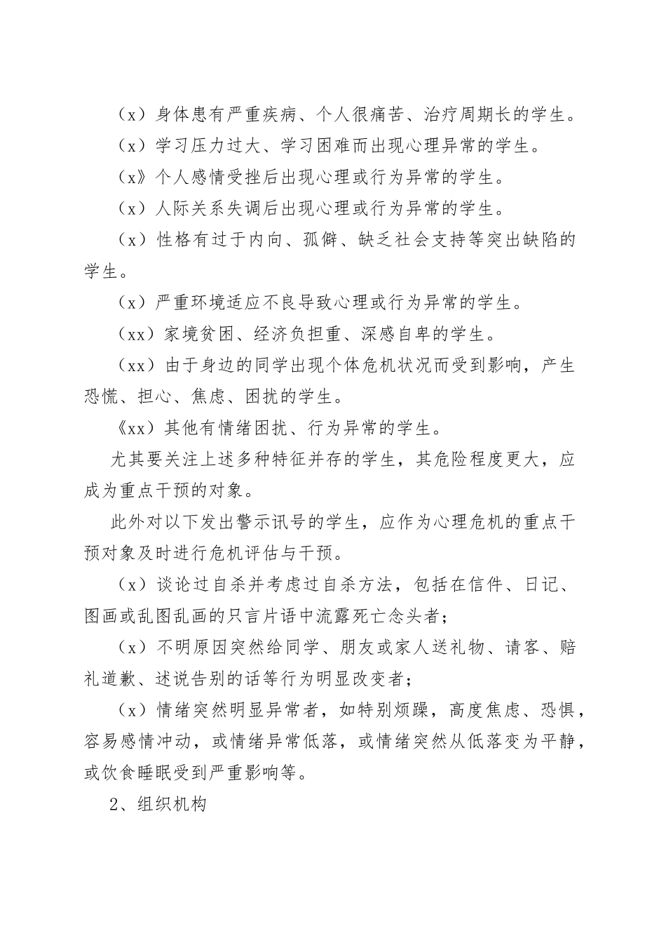 学生心理问题预警制度（完整篇）_第2页