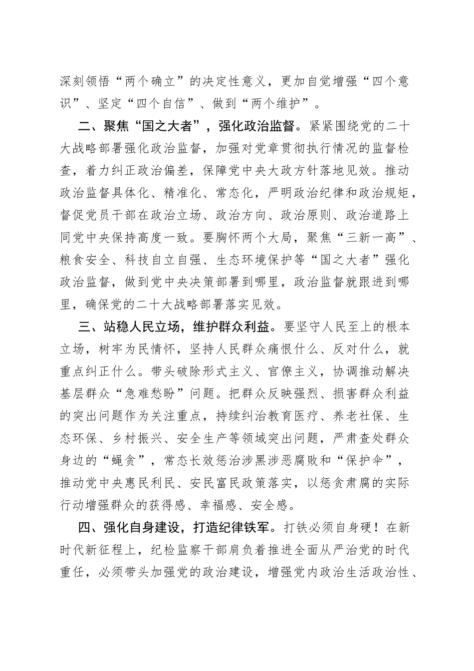 学思践悟担使命奋力谱写新篇章_第2页