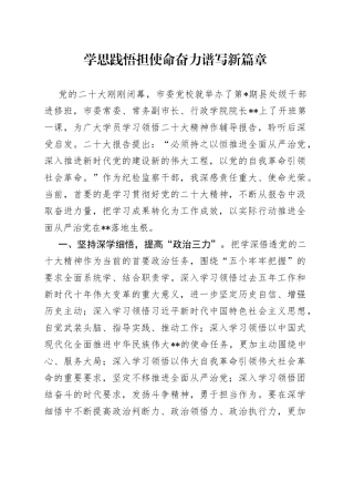 学思践悟担使命奋力谱写新篇章