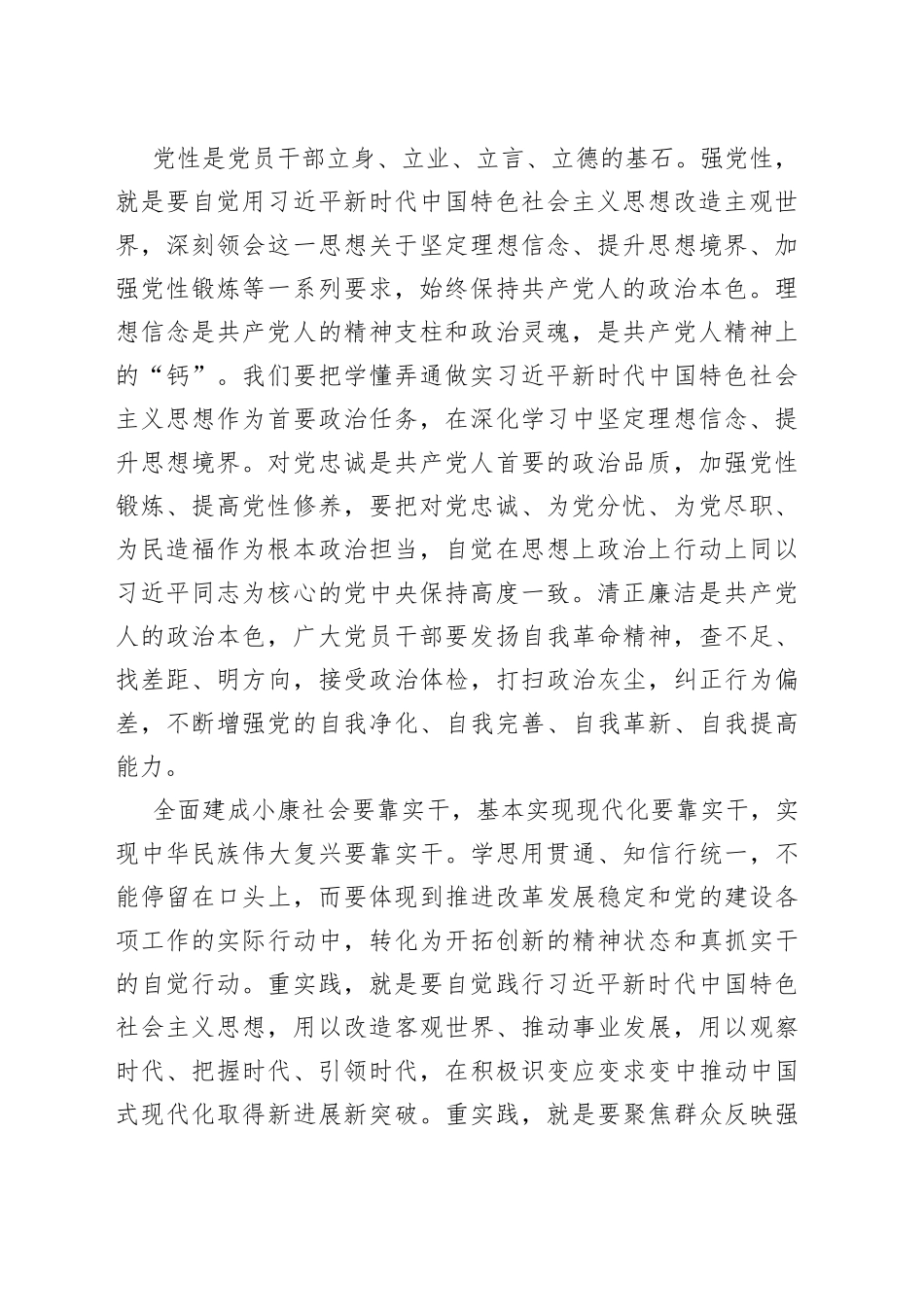 学思想、强党性、重实践、建新功_第2页