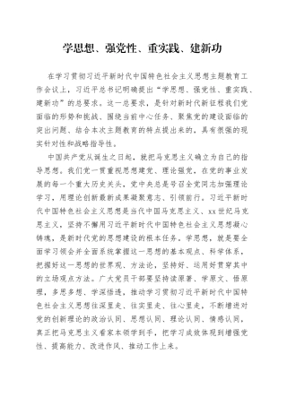 学思想、强党性、重实践、建新功