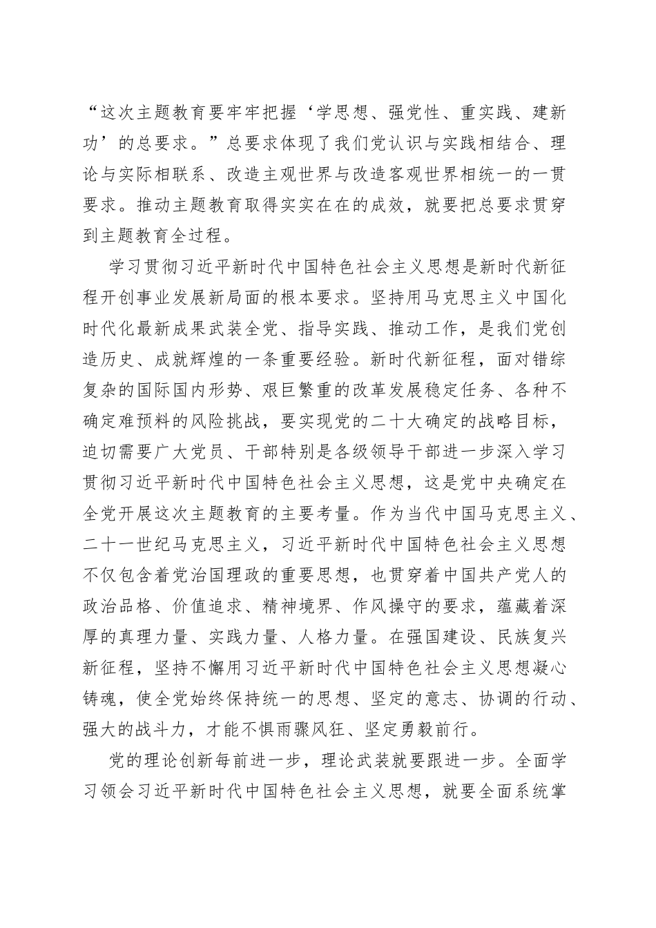 学思想、强党性、重实践、建新功——牢牢把握主题教育总要求_第2页