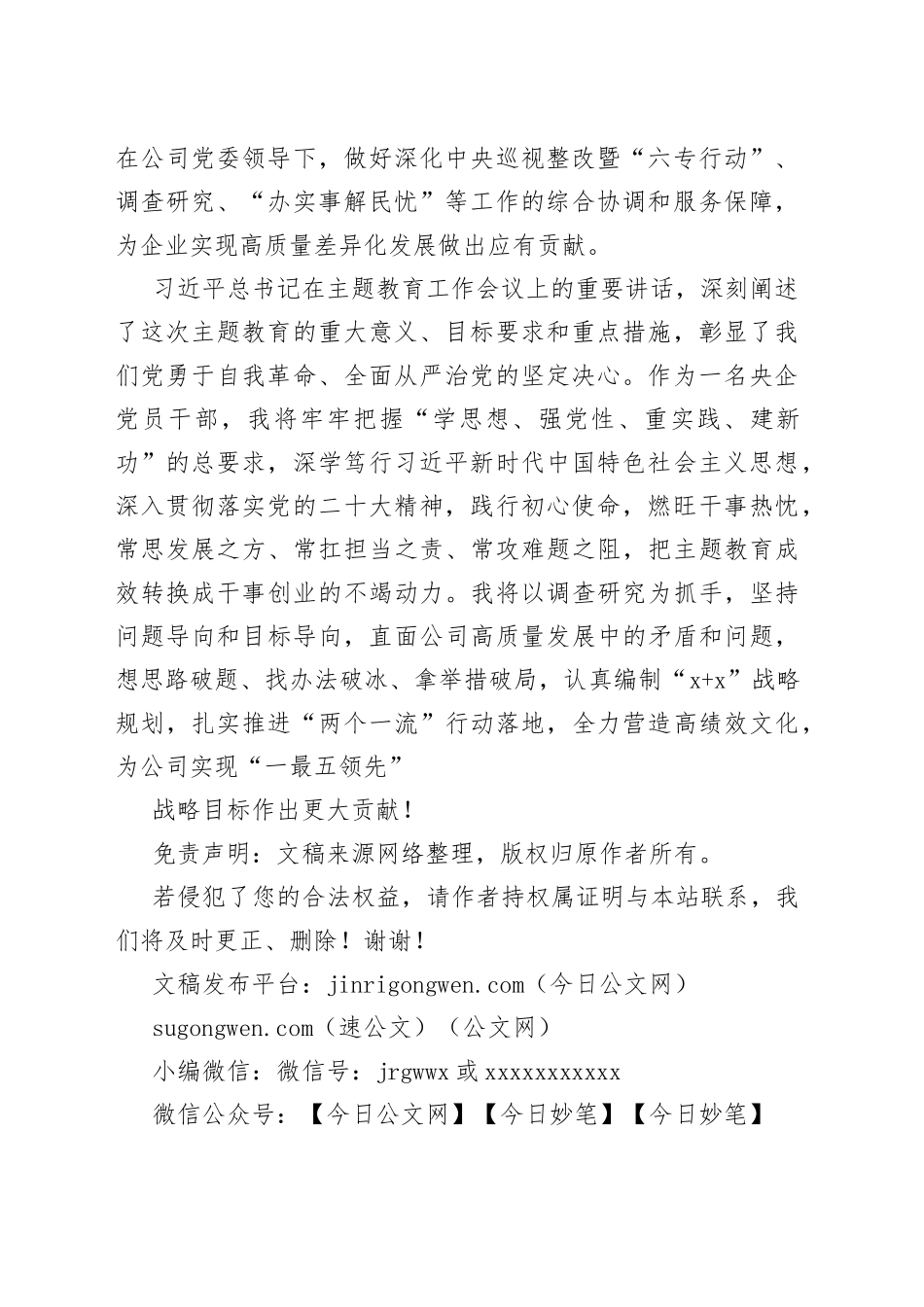 学思想、强党性、重实践、建新功主题教育心得体会_第2页