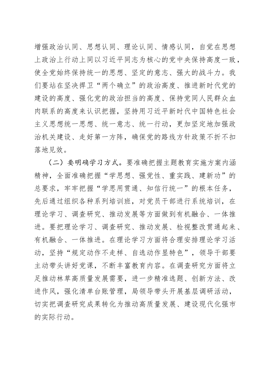 学思想强党性重实践建新功主题教育心得体会_第2页