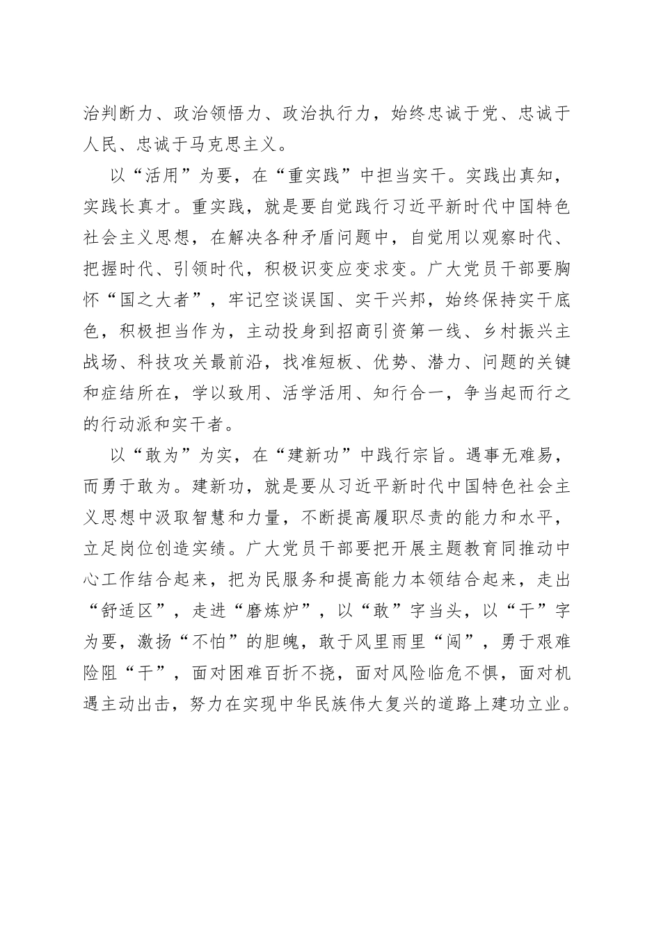 学思用贯通，推动主题教育走深走实_第2页