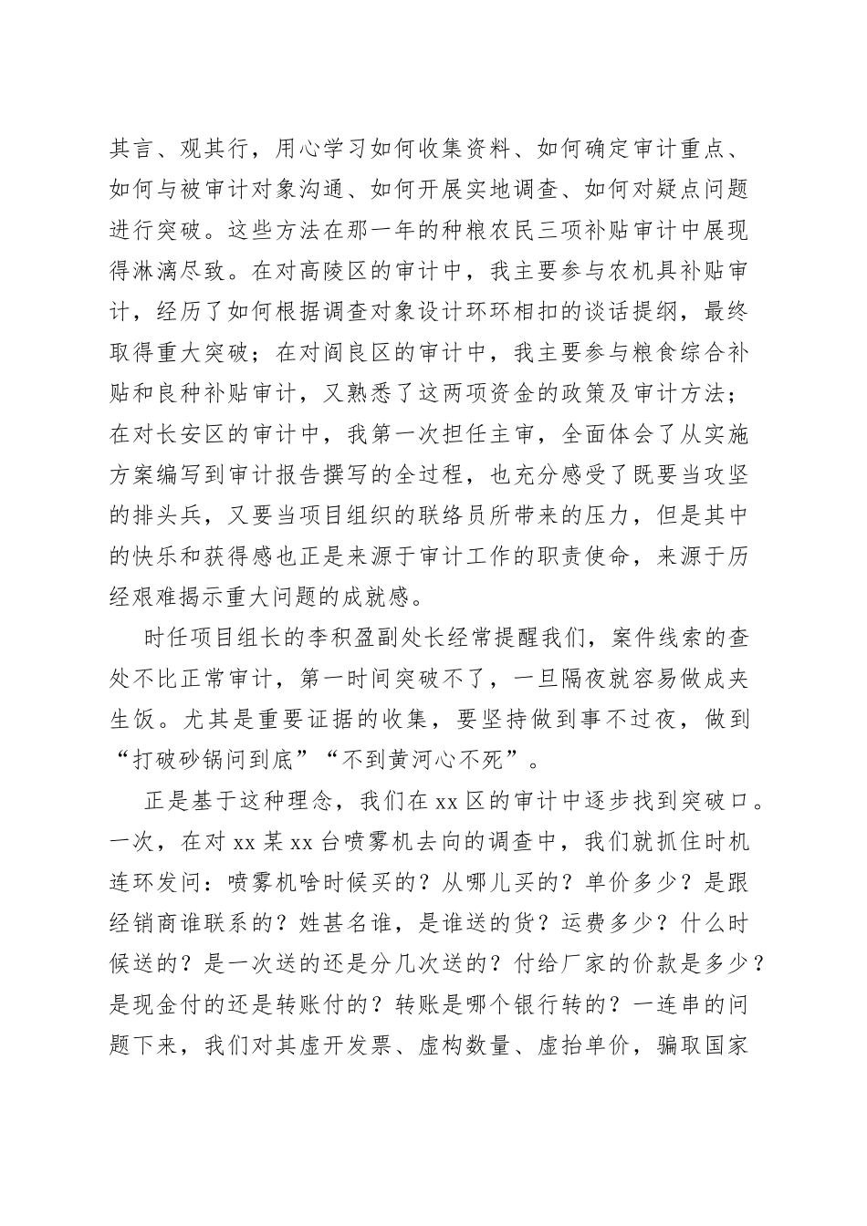 学习“贯彻党的二十大精神，忠诚履行审计人职责使命”主题演讲稿合集（3篇）_第2页