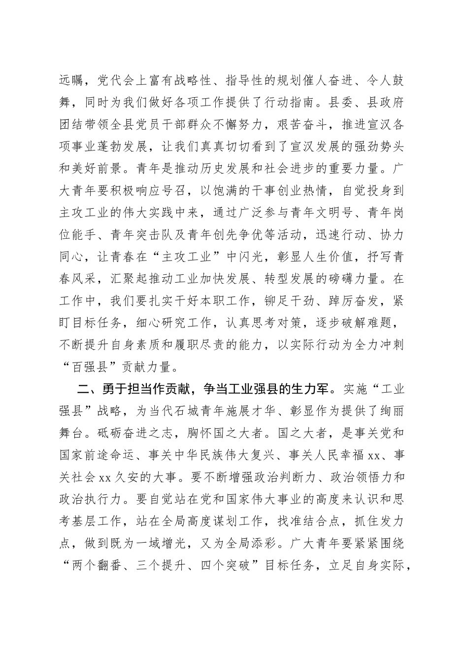 学习“强工业 兴产业” 专题交流研讨发言稿_第2页