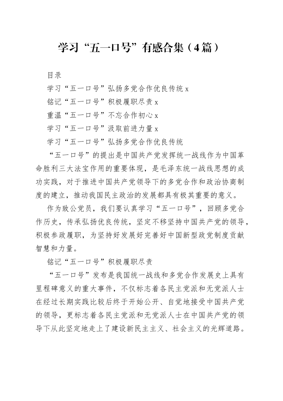 学习“五一口号”有感合集（4篇）_第1页