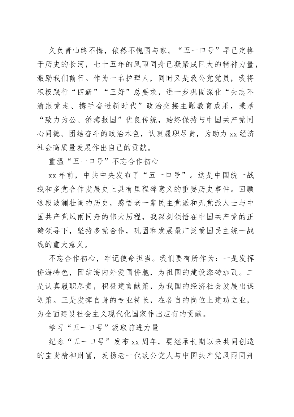 学习“五一口号”有感合集（4篇）_第2页