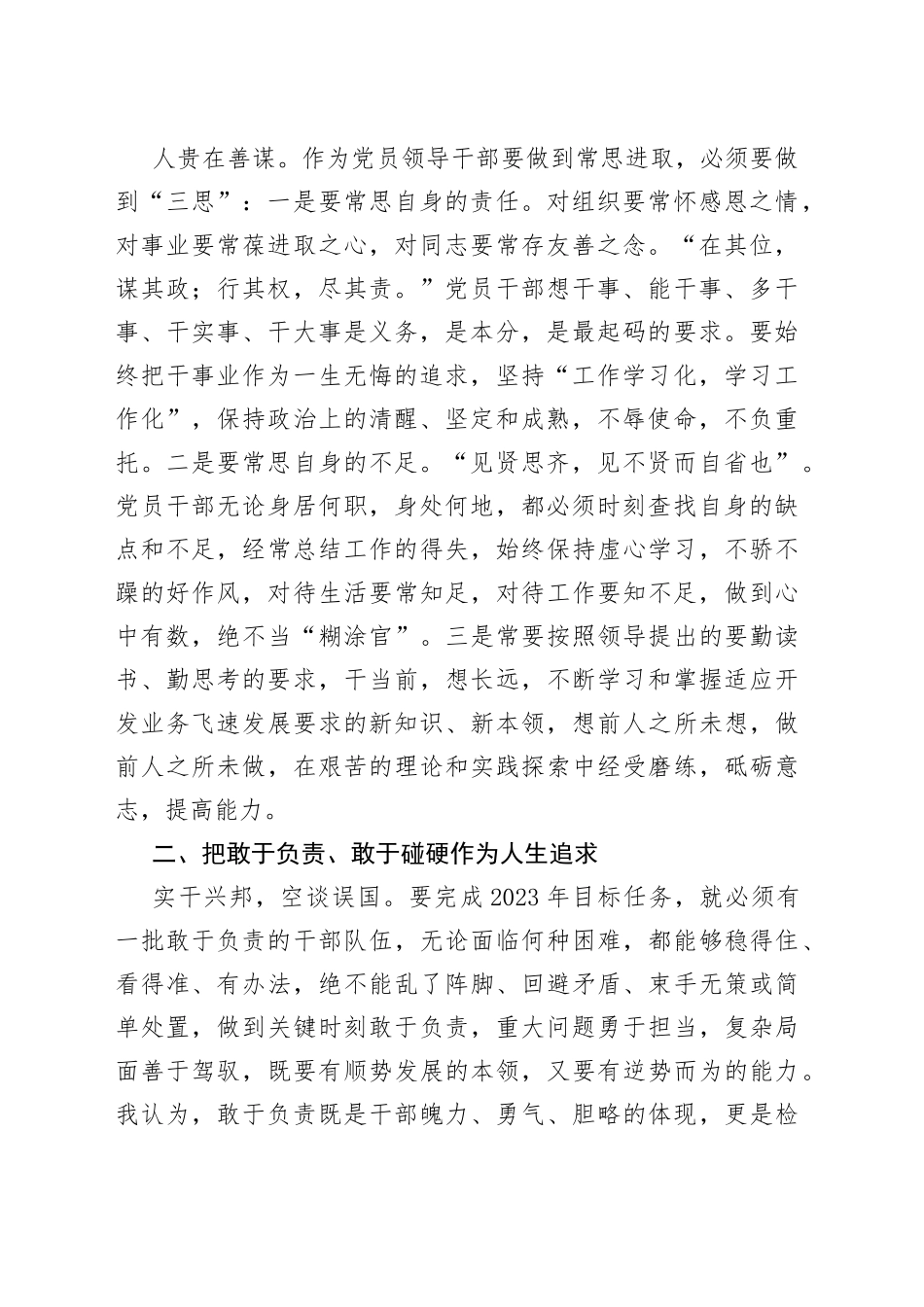 学习”三敢三拼”精神心得体会_第2页