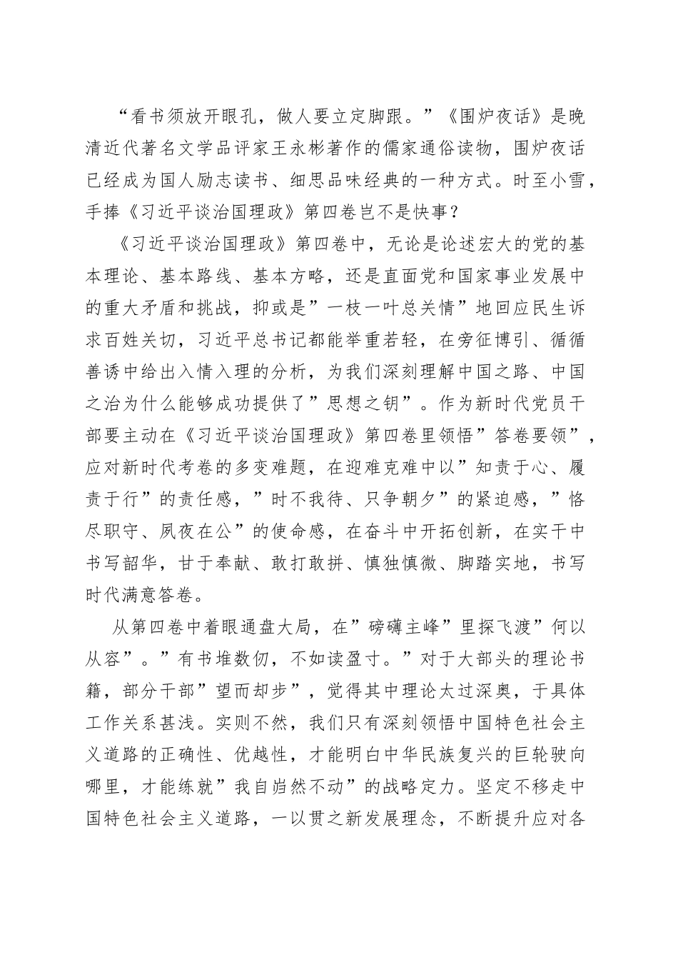 学习《习近平谈治国理政》第四卷心得体会合集（20篇）_第2页