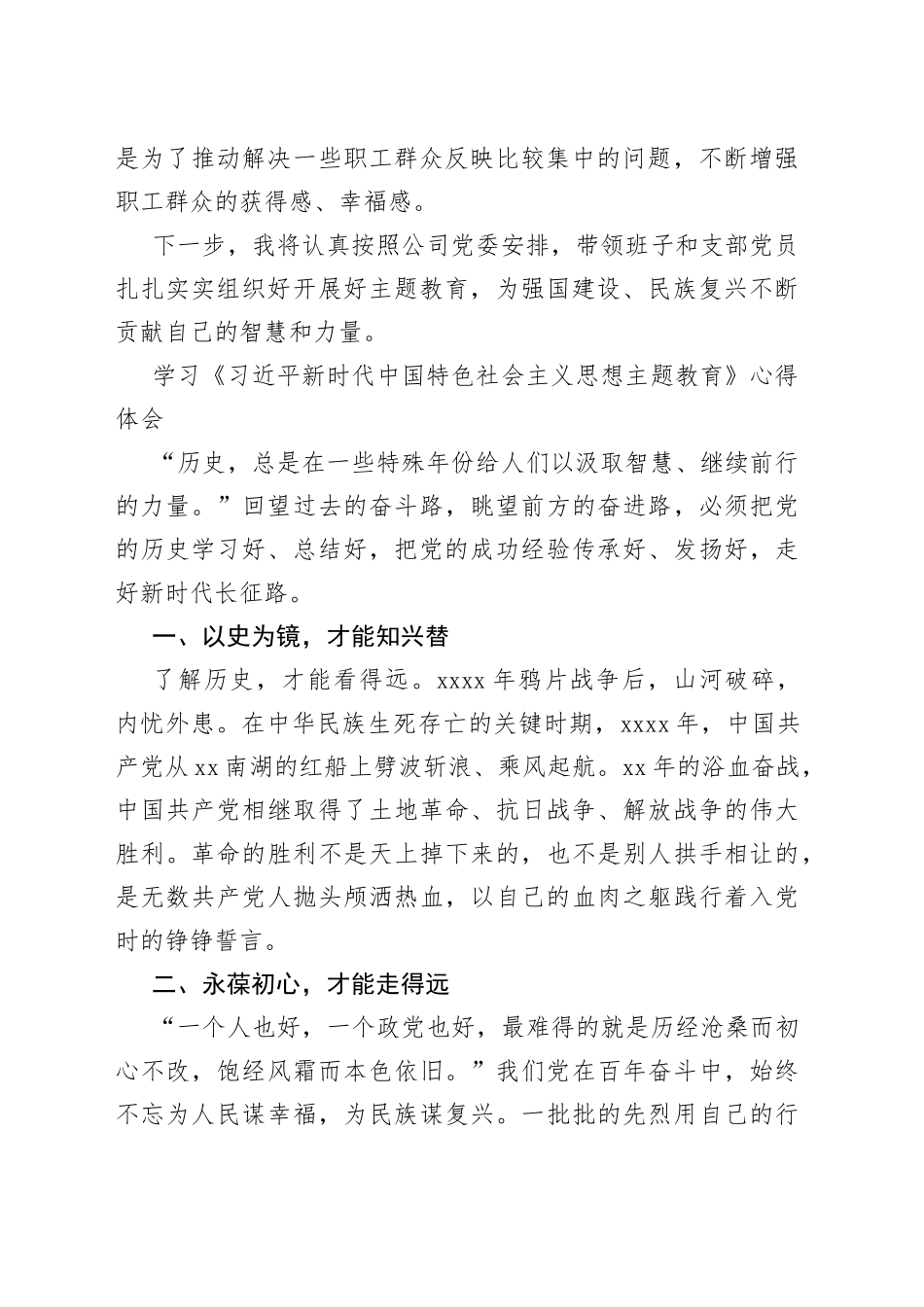 学习《习近平新时代中国特色社会主义思想主题教育》心得体会_第2页