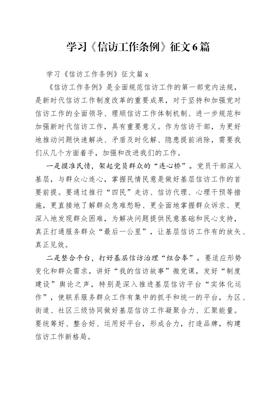 学习《信访工作条例》征文6篇_第1页