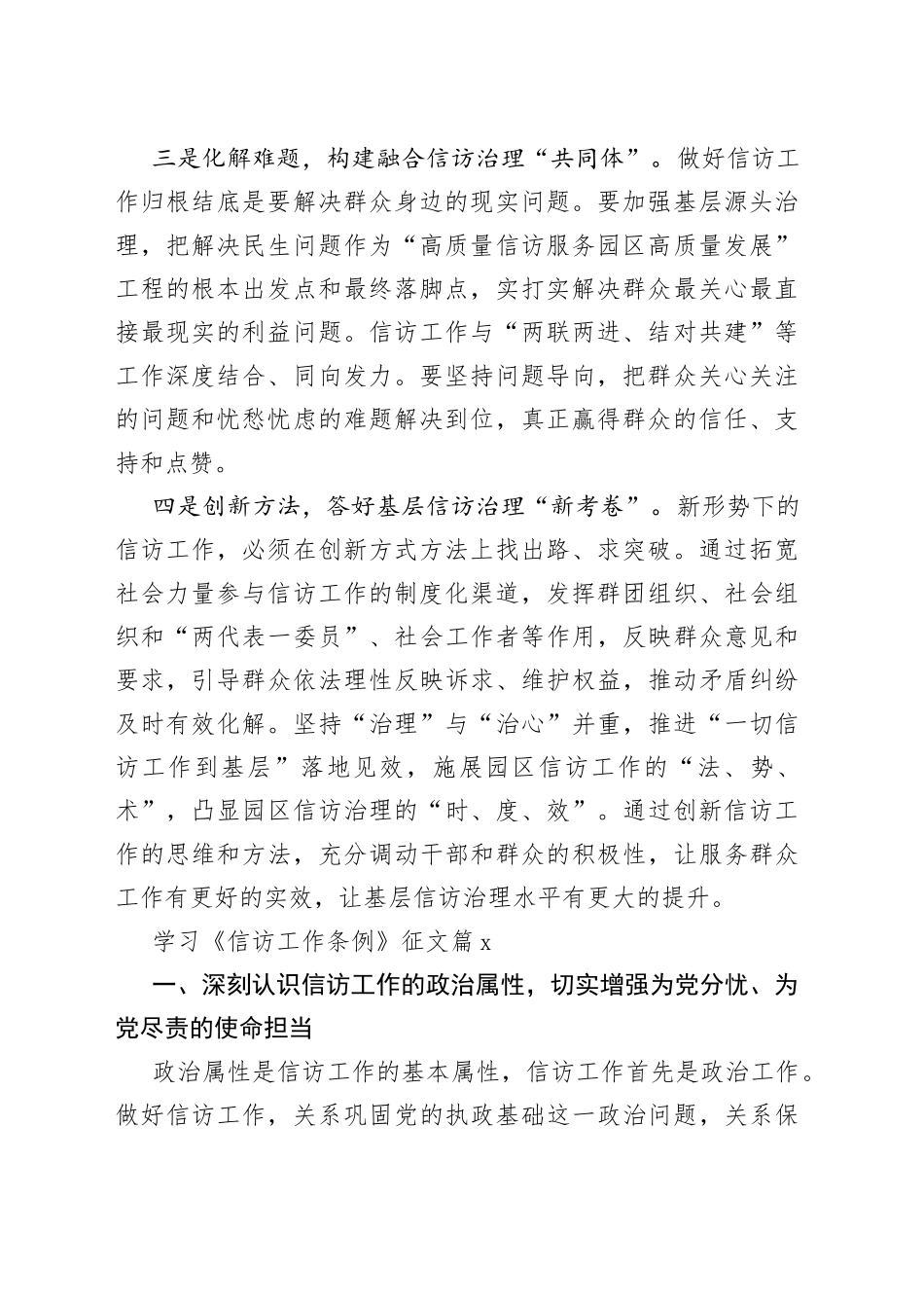 学习《信访工作条例》征文6篇_第2页