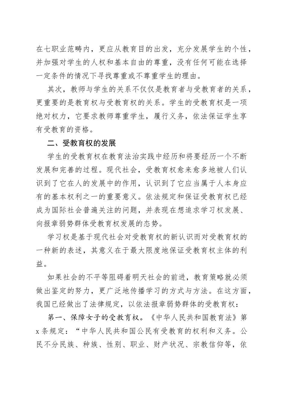 学习《中华人民共和国教育法》心得体会_第2页