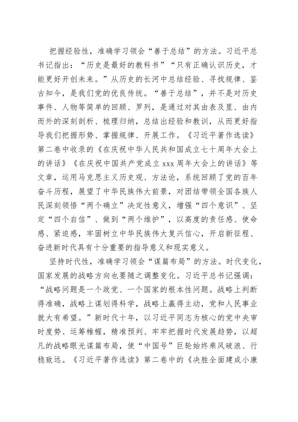 学习《著作选读》第一卷、第二卷心得体会合集（4篇）_第2页