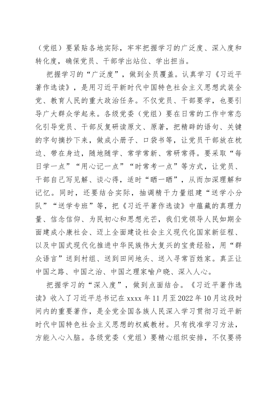 学习《著作选读》有感合集（12篇）_第2页