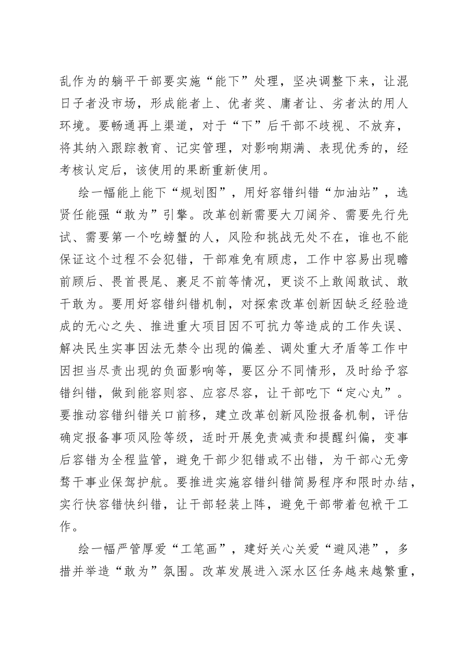 学习2月21日中央政治局会议精神心得体会发言_第2页